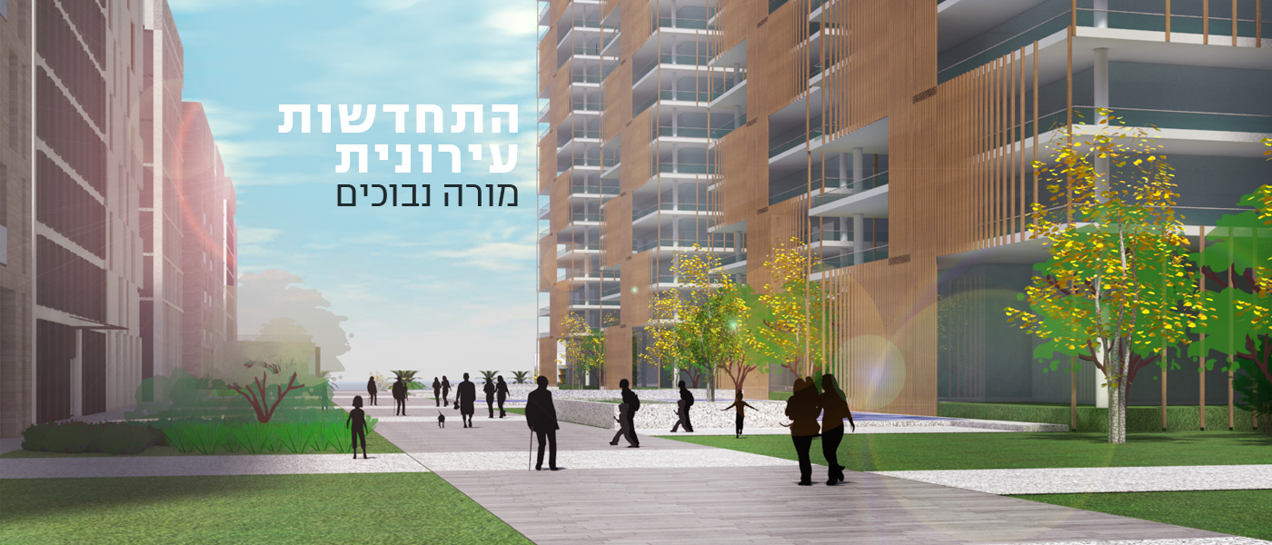 התחדשות עירונית